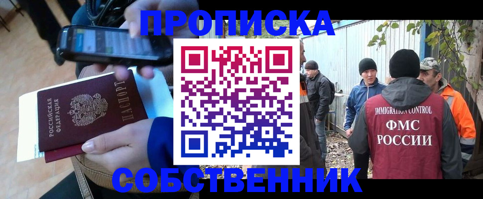 прописка от собственника в Ростовской области