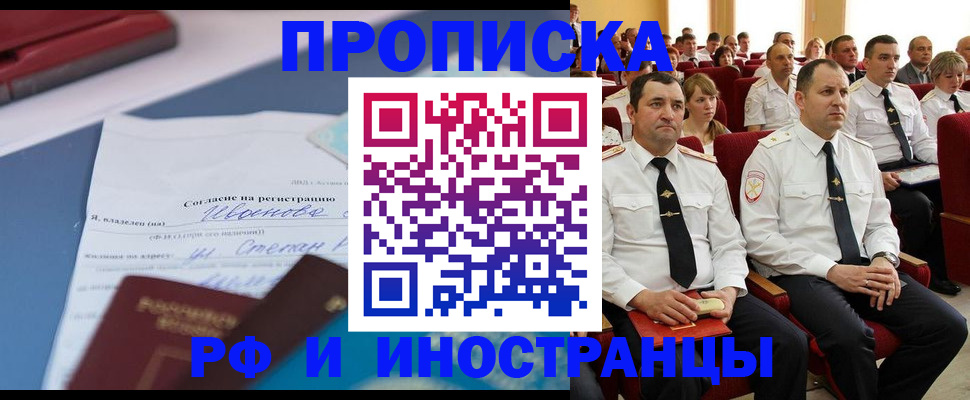 прописка иностранных граждан в Ростовской области