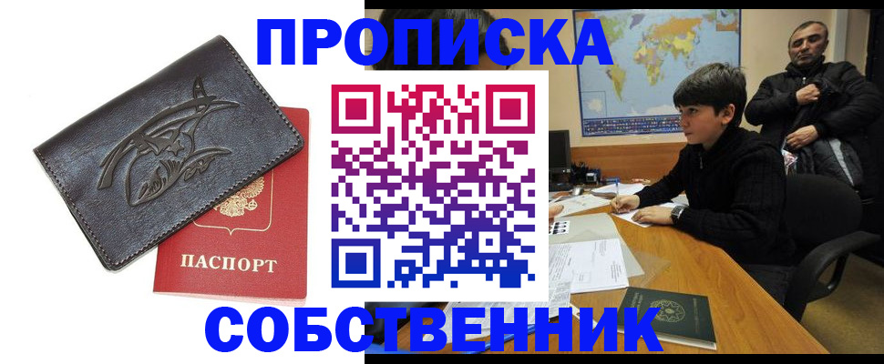 временная регистрация купить в Ростовской области