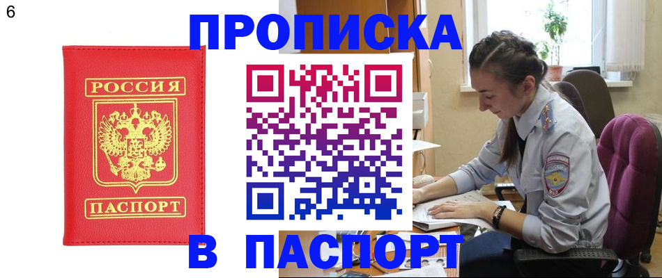прописка гарантия в Ростовской области